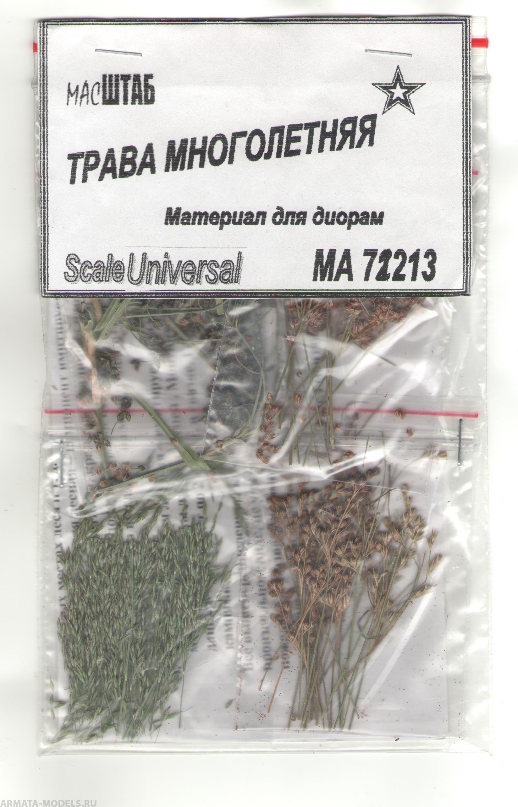 72213 Трава многолетняя 1/72