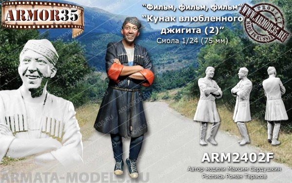 ARM2402F Кунак влюбленного джигита (2) ARMOR35