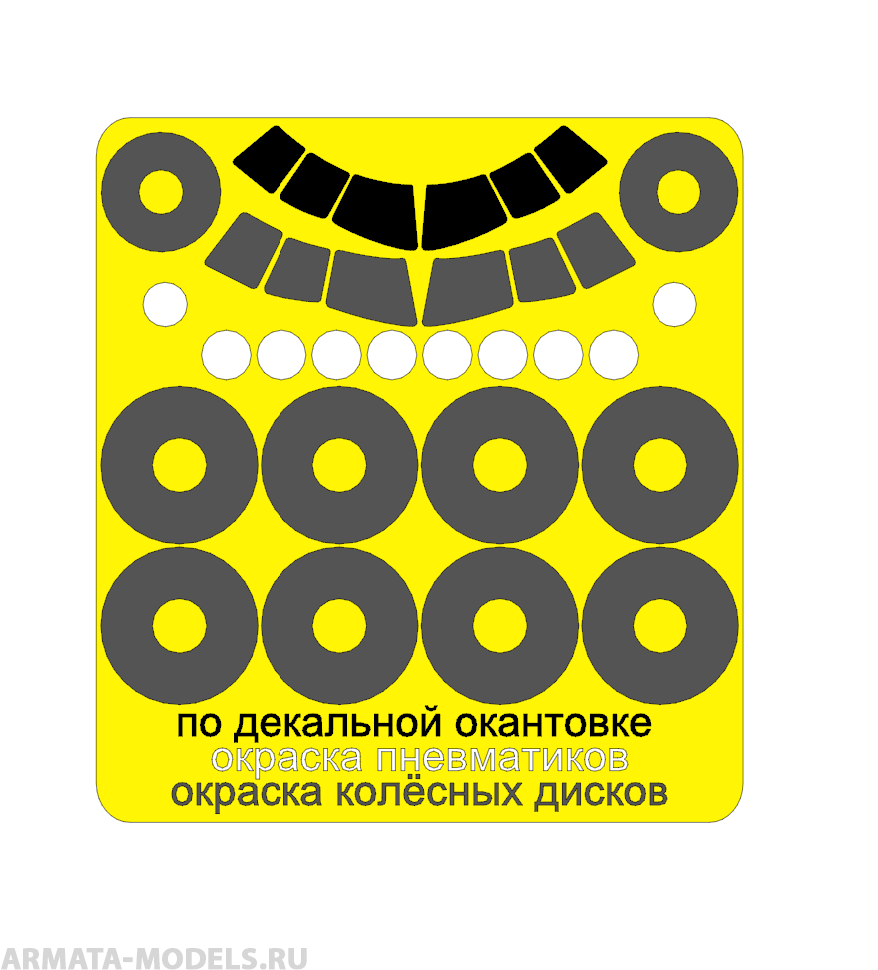 AM144134 Маска окрасочная для L-1011 (Восточный экспресс)