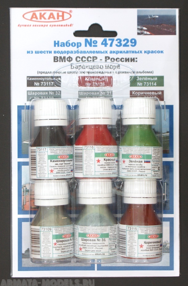 47329 Набор красок ВМФ СССР - России: Баренцево море (73109+73110+73114+73115+73116+73117) 6х10мл