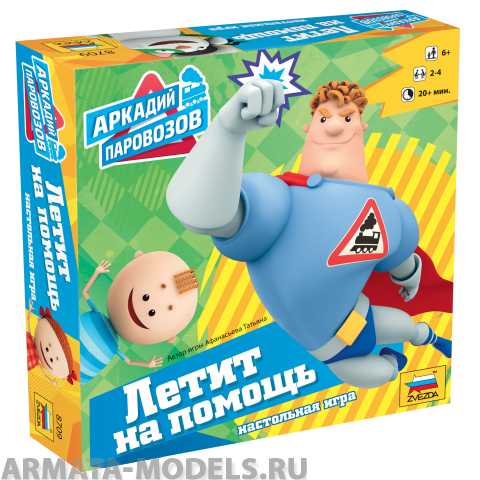 8709 Аркадий Паровозов