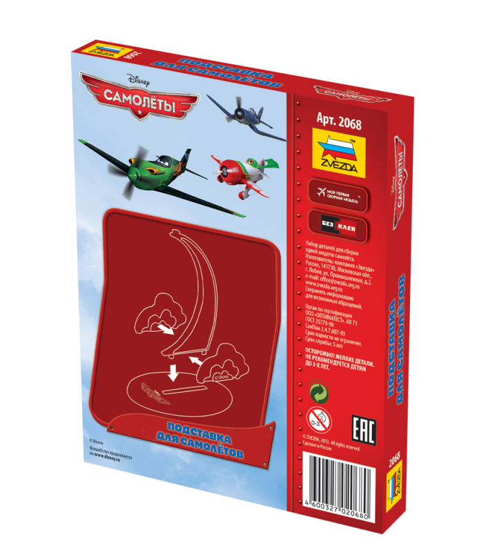 2068 Подставка под самолеты Planes Звезда