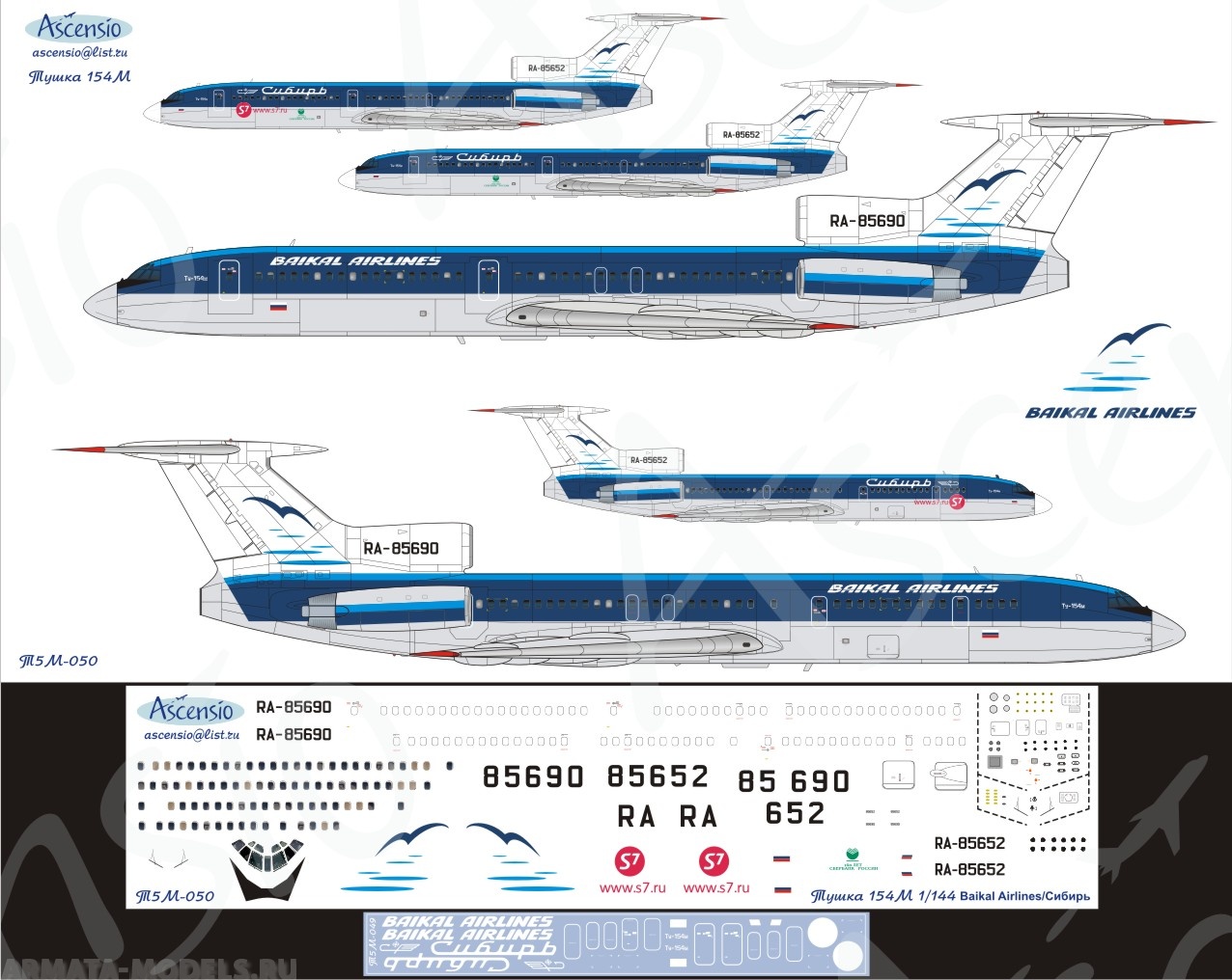 Т5М-050 Декаль для самолета Туполев Tu-154M Baikal Airlines 1/144