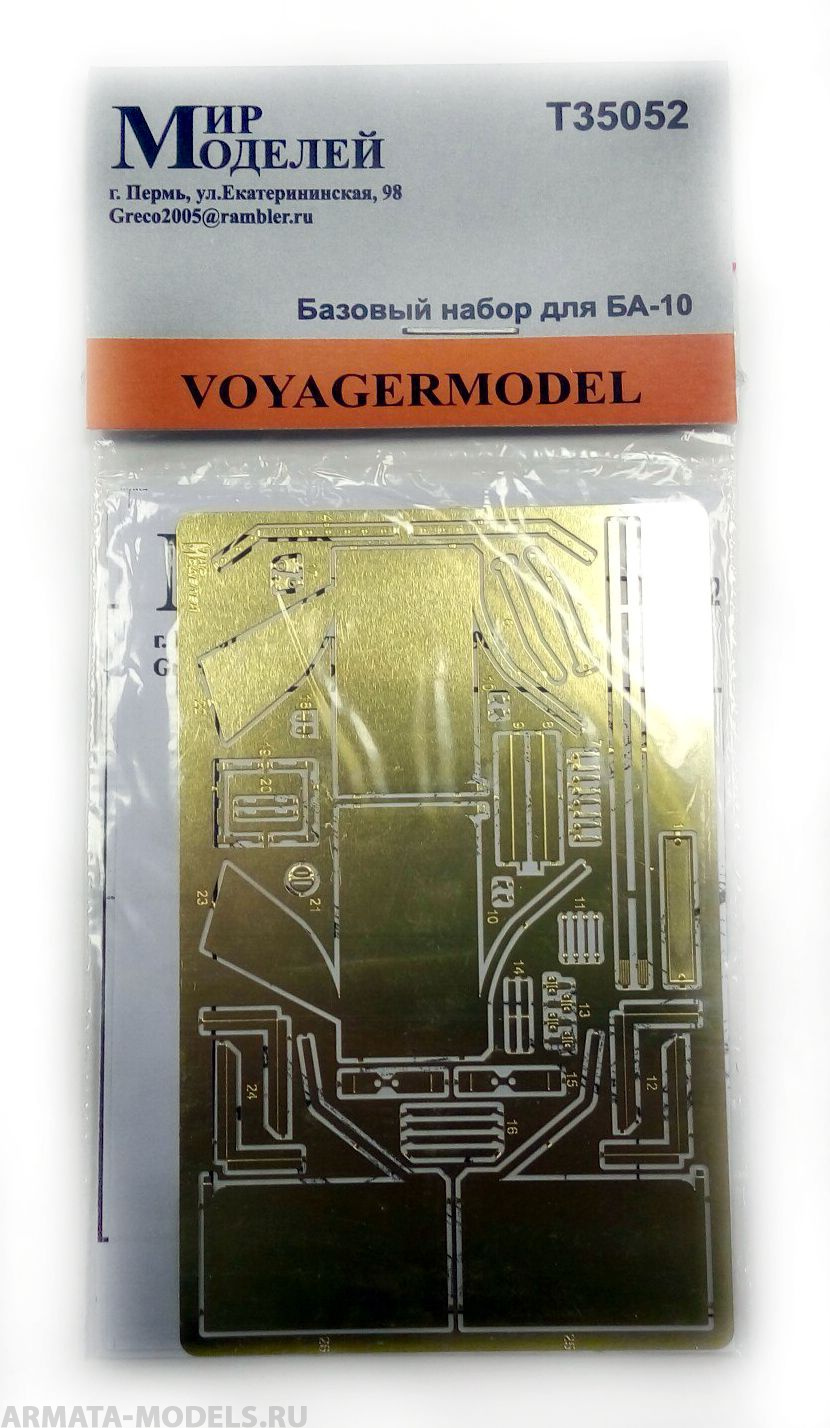Т35052 Базовый набор для БА-10