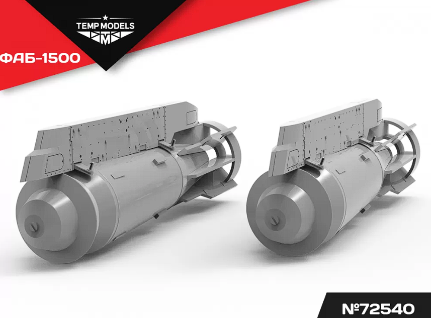72540 АВИАБОМБА ФАБ-1500 1/72