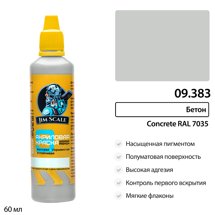 09.383JIM Краска водно-акриловая Jim Scale: Бетон Сoncrete RAL 7035 60мл