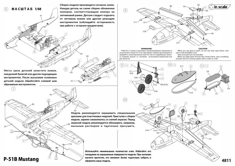 4811 P-51C Mustang - истребитель USAAC InScale