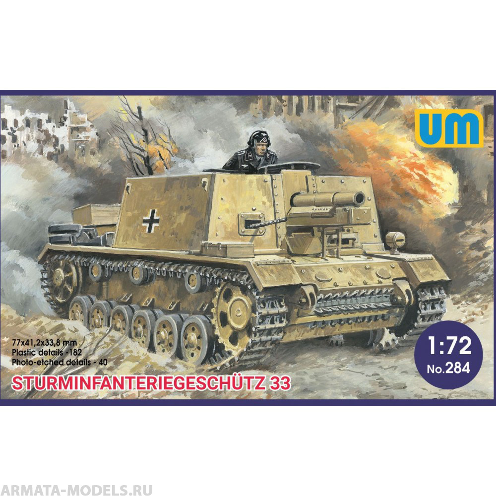 UM284 Немецкая САУ Sturm-Infateriegeschutz 33 UM