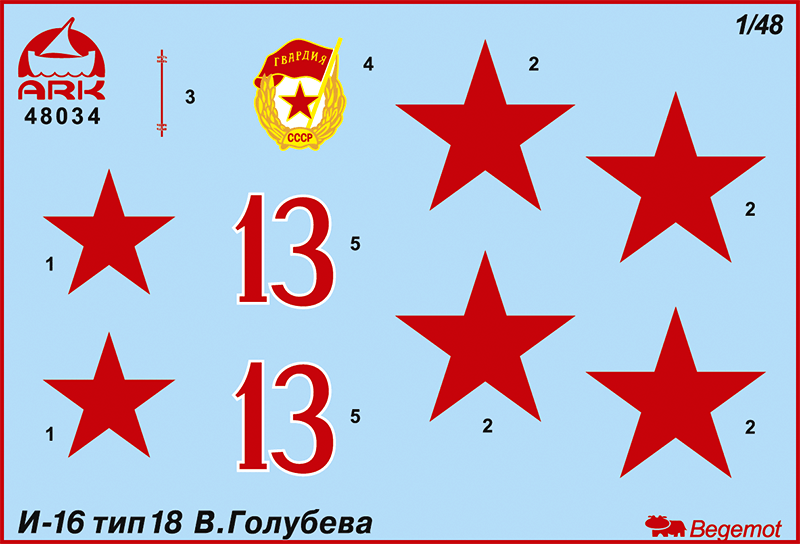 48034 Истребитель И-16  тип 18 Василия Голубева ARK model