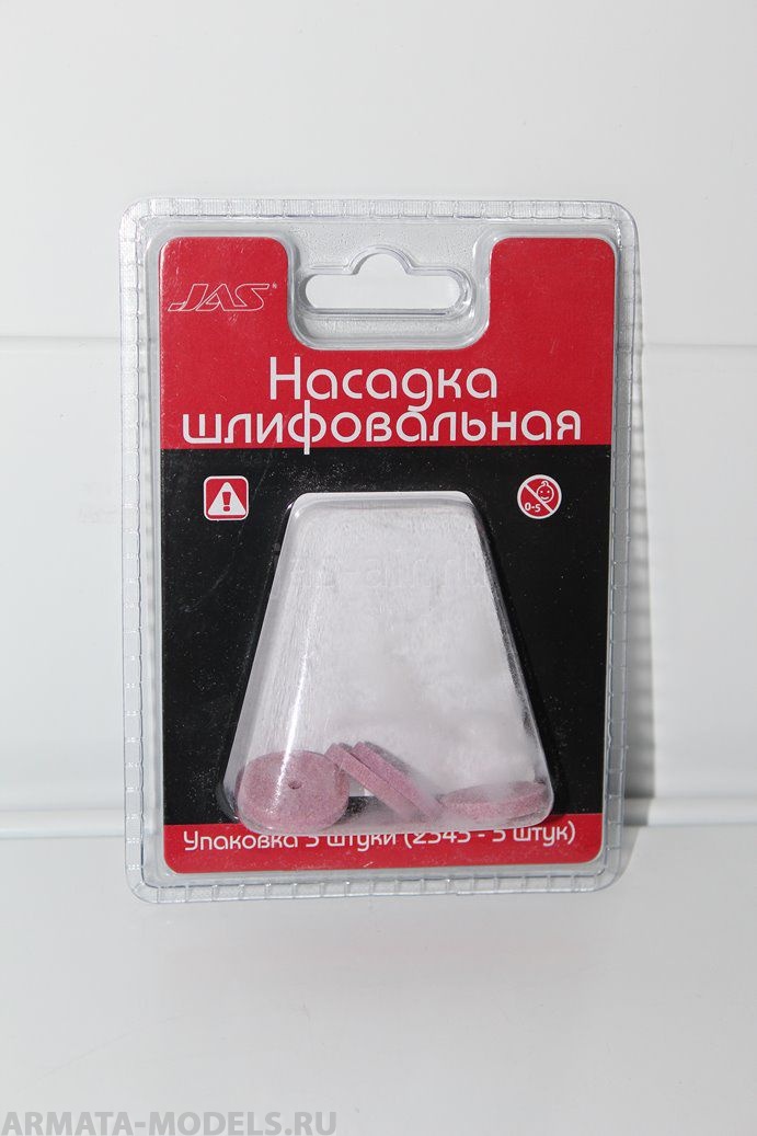 2345 Насадка шлифовальная, оксид алюминия, диск без держателя,20 х 3,2 мм, 5 шт./уп., блистер