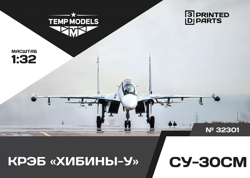 32301 КРЭБ ХИБИНЫ-УСУ-30СМ 1/32