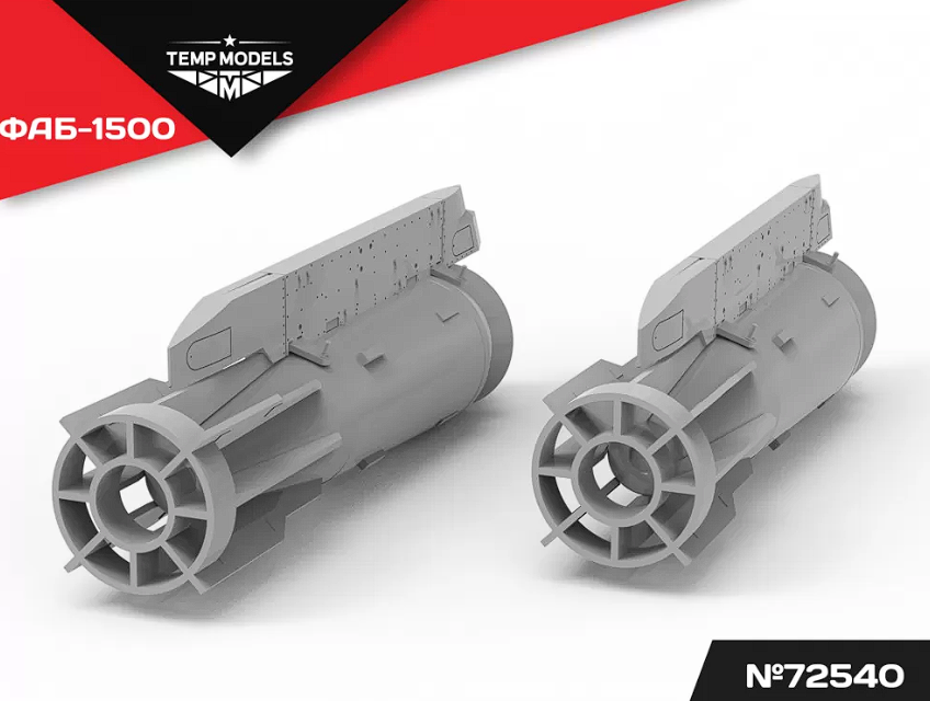 72540 АВИАБОМБА ФАБ-1500 1/72