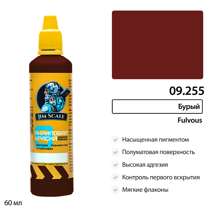 09.255JIM Краска Бурый Fulvous