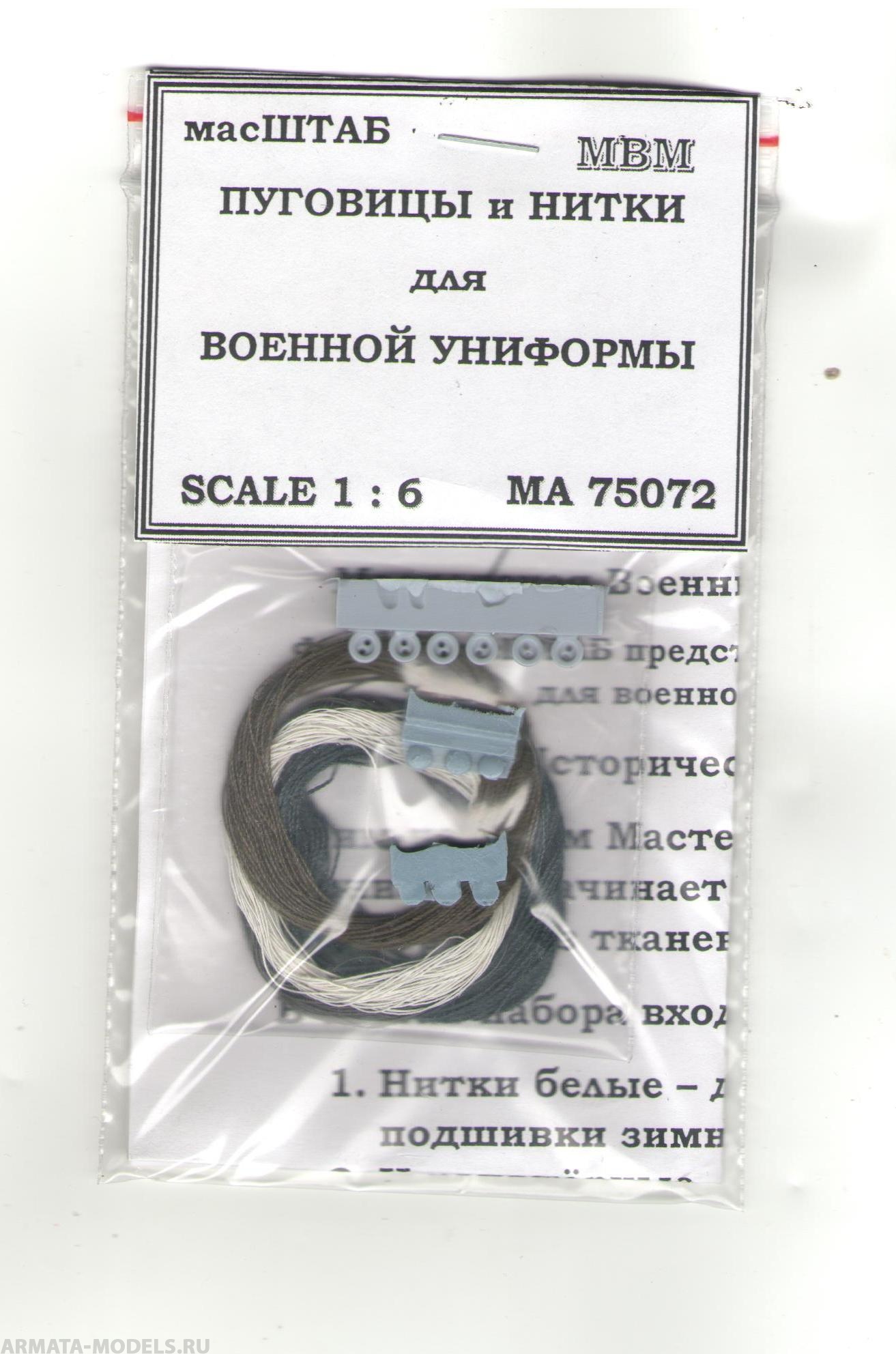 75072 Пуговицы и нитки