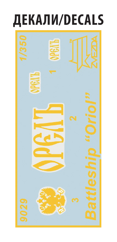 9029 Броненосец Орел Звезда