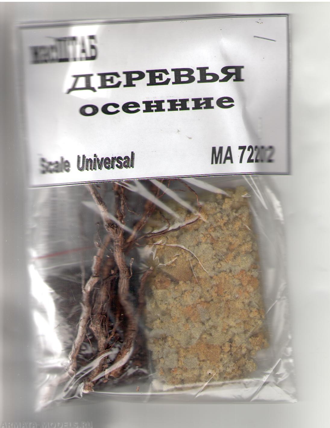 72202 Деревья осенние 1/72