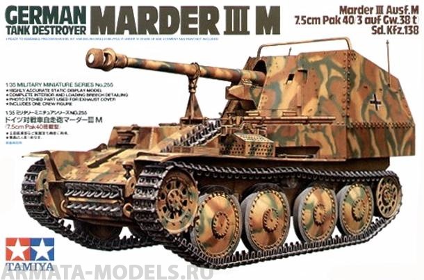 35255T Самоходная установка MARDER III M Tamiya