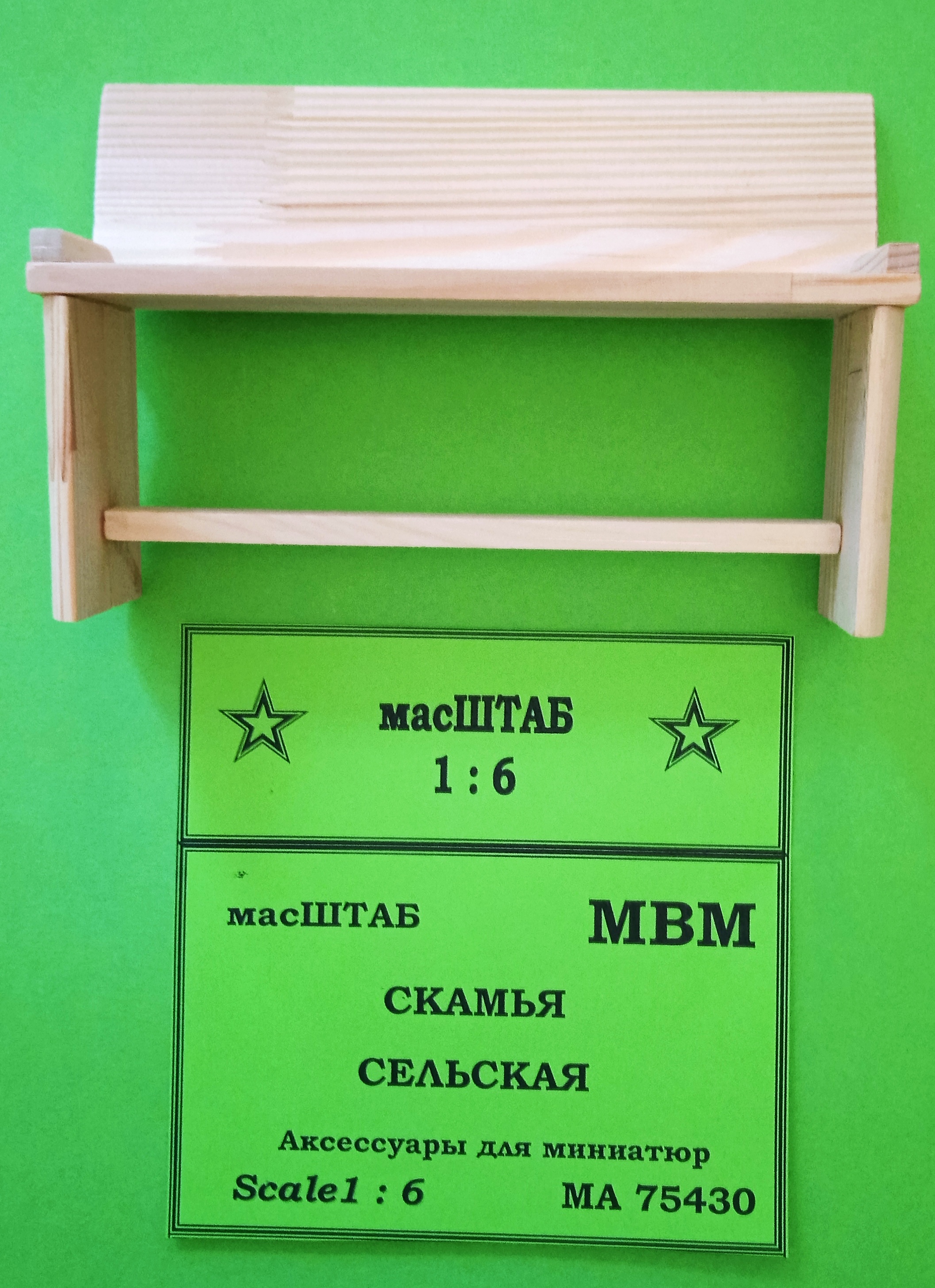 75430 Скамья сельская