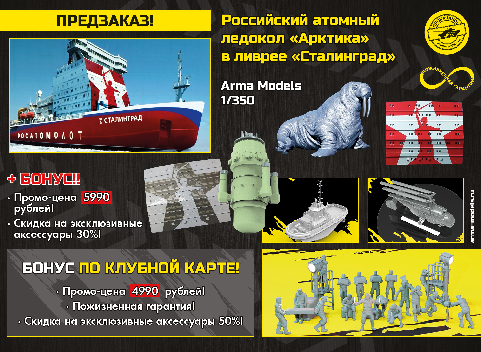 AM9044Z Российский атомный ледокол «Арктика» в ливрее «Сталинград»