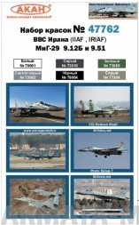 47762 Набор красок МиГ-29 9.12Б и 9.51 ВВС Ирана (IINA , IRINA ) (73010+73060+73092+77304+78001+78004) 6х10мл