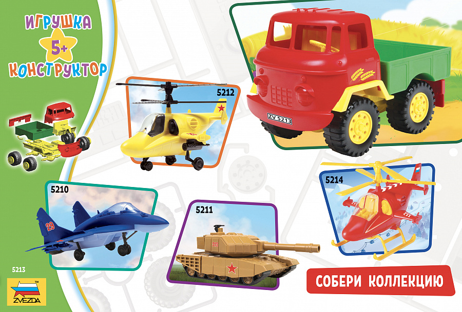 5213 Детский грузовик Звезда