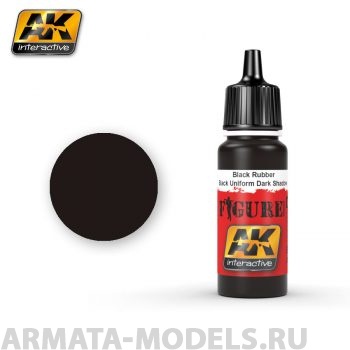 AK3007 Акриловая краска BLACK RUBBER / BLACK UNIFORM DARK SHADOW