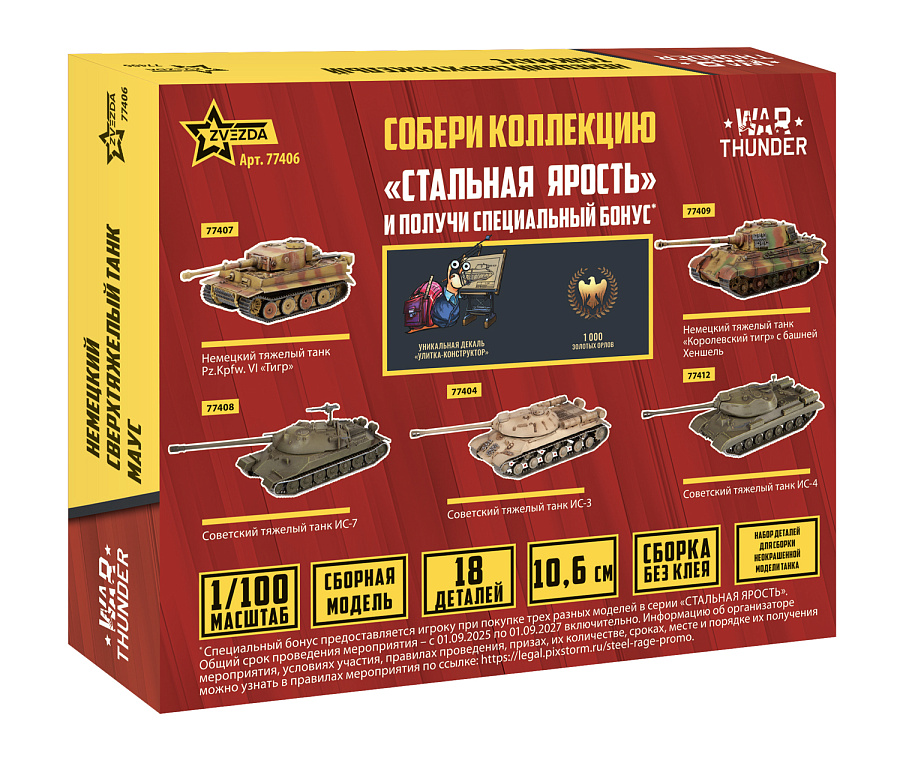 77406 Немецкий тяжелый танк "Маус" WT