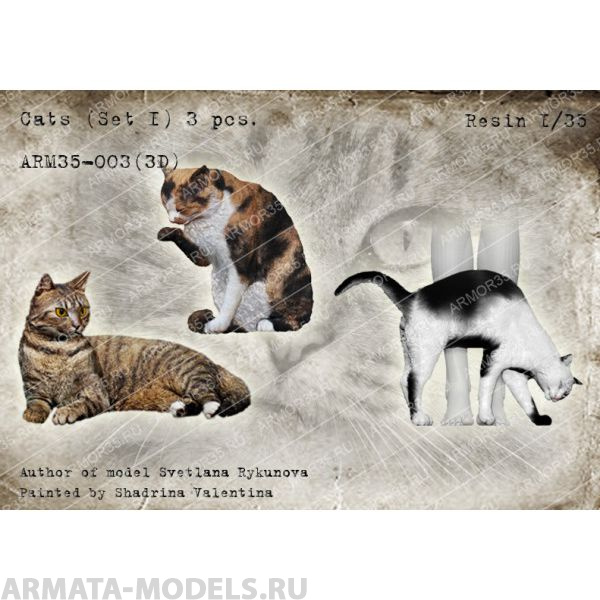 ARM35-003(3D) Кошки 1 ARMOR35