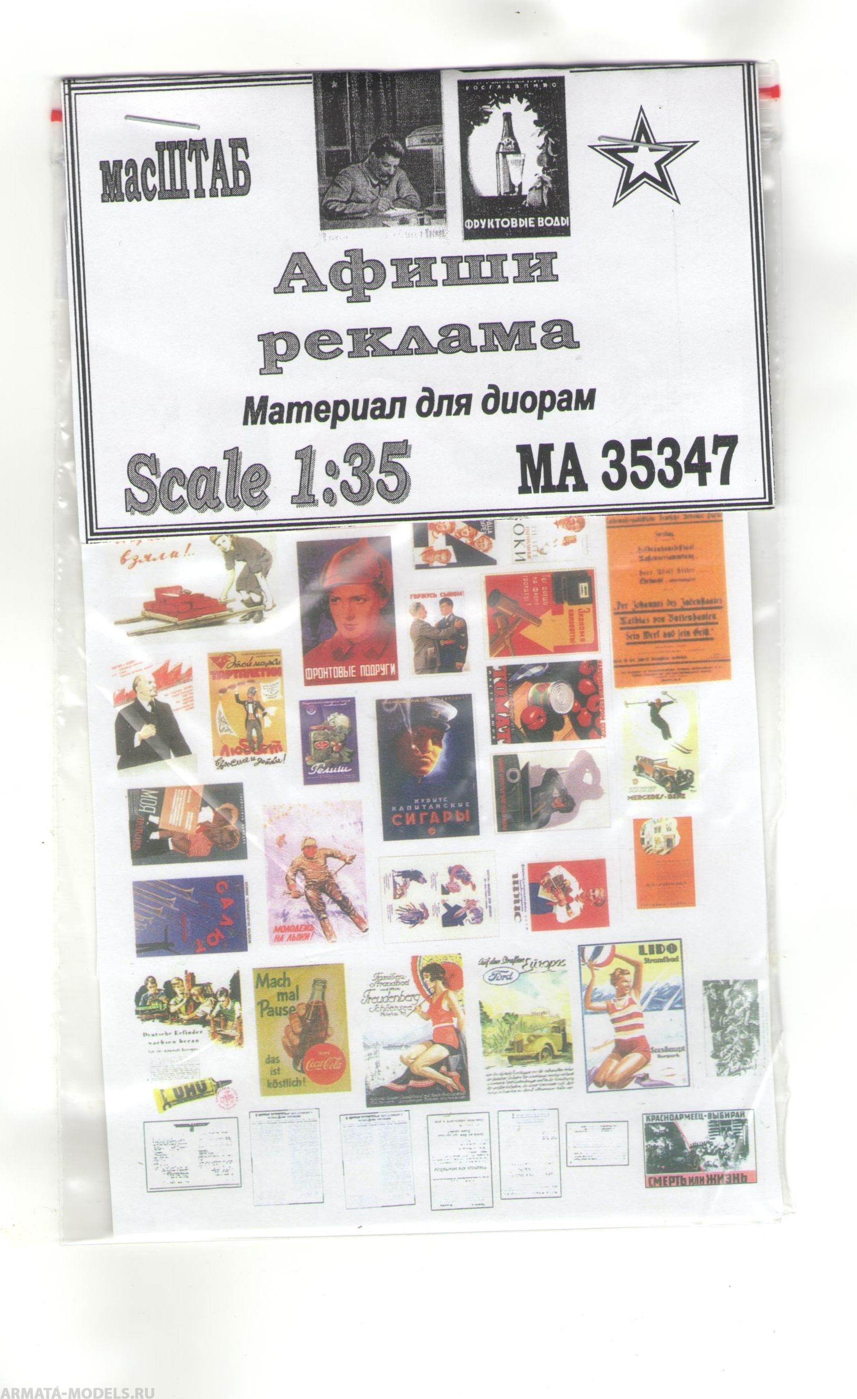 35347 Афиши, реклама. СССР