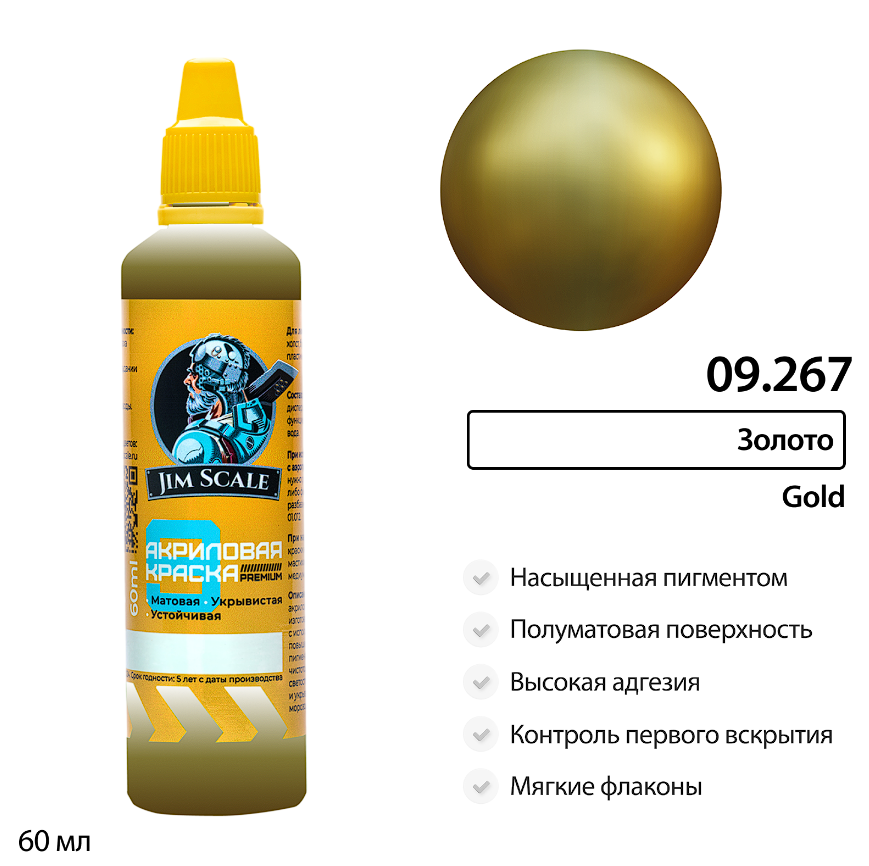 09.267JIM Краска Золото Gold