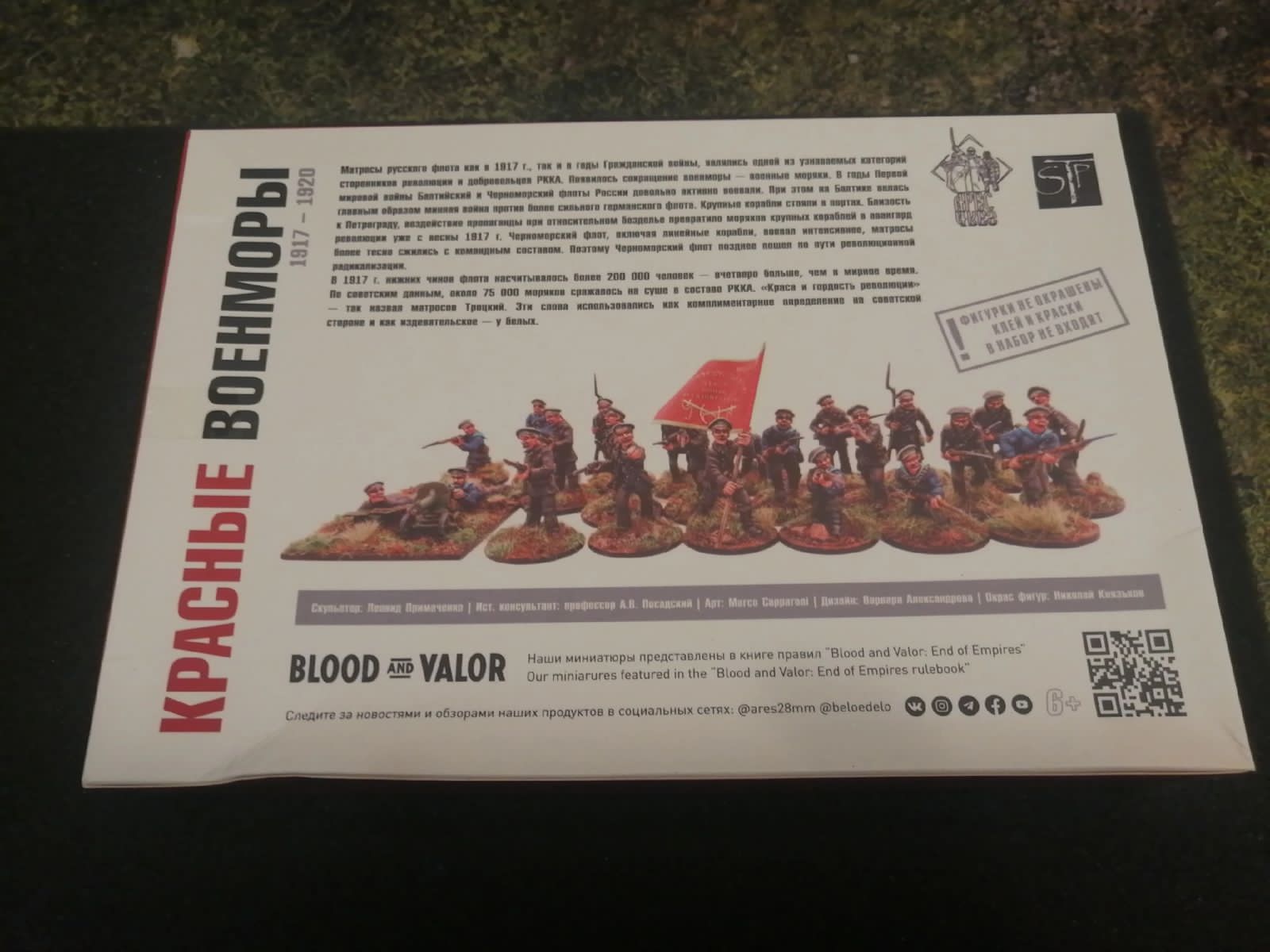 STP55 Красные военморы Арес