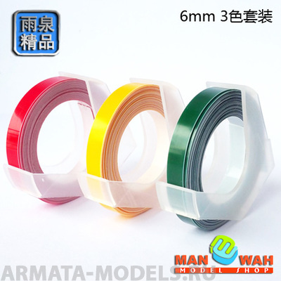 MW-YT6-S Лента для восстановления расшивки 6 мм*3 м набор красный желтый зеленый набор