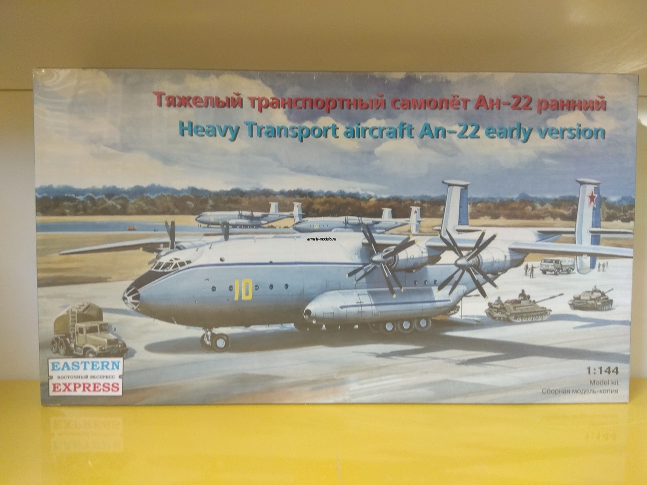 ЕЕ14479 Тяжелый транспортный  самолет Ан-22 ранний