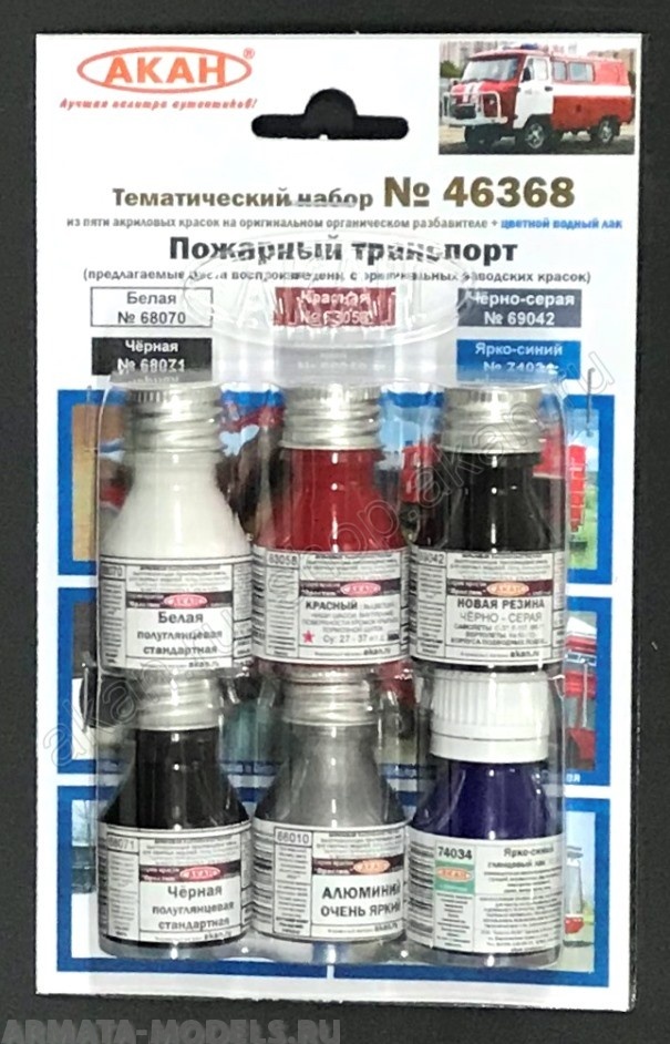 46368A Набор красок Пожарная техника (68070+63058+69042+74034+66010+68071)