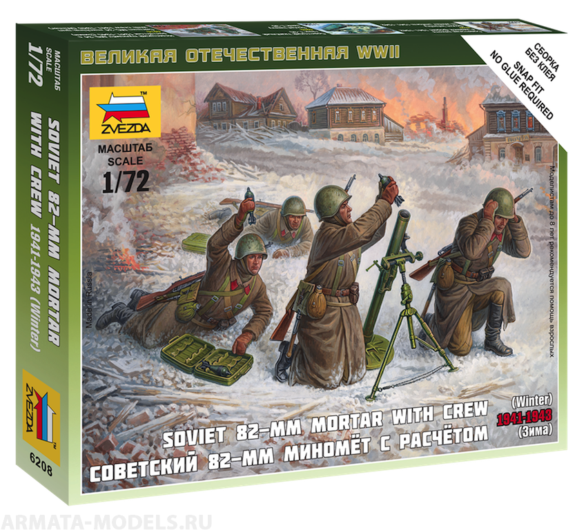Набор фигурок 6208 Советский 82мм миномет с расчетом в зимней форме Звезда