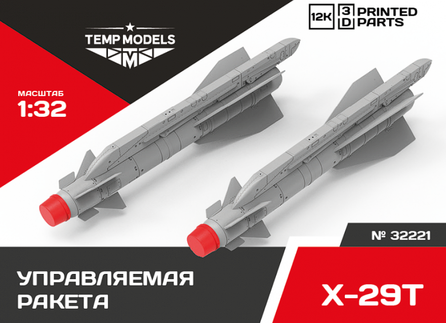 32221 УПРАВЛЯЕМАЯ РАКЕТА Х-29Т 1/32 Temp Models