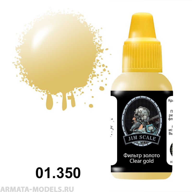 01.350JIM Фильтр золото Clear gold