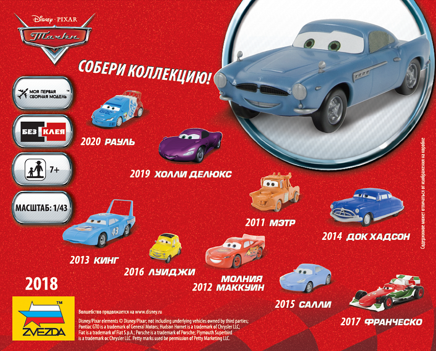 2018 Тачки Дисней Финн Макмиссл Звезда