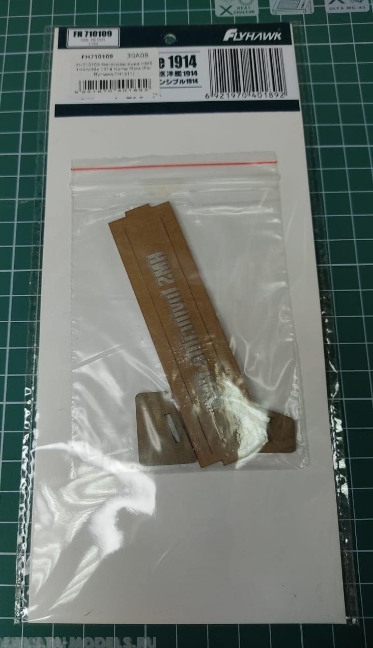 FH710109 Фототравление HMS Invincible 1914 Name Plate (For FlyHawk FH1311)