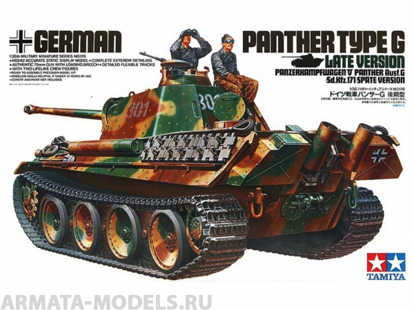 35176T Tанк Panther Type G (поздняя версия) c 2 фигурами танкистов Tamiya