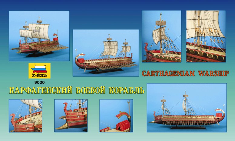 9030 Карфагенский боевой корабль Звезда