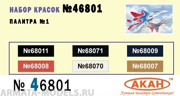 47801 Набор красок Палитра №1(78001+78004+78007+78008+78009+78011) 6х10мл