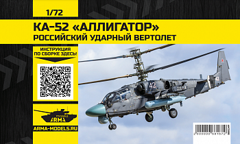 AM72599 Российский ударный вертолет Ка-52 «Аллигатор»