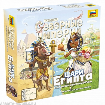 8842 Северные империи. Цари Египта