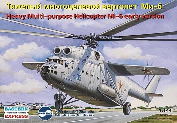ЕЕ14506 Многоцелевой вертолет МИ-6 ранний ВВС