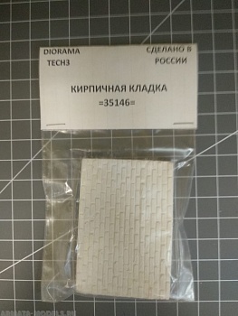 ADT35146 Дополнения для диорамы КИРПИЧНАЯ КЛАДКА