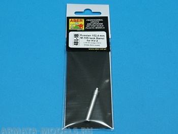 ABR-48-L-18  Дополнения для  Russian 152,4 mm M-10S tank barrel for KV-II для Hobby Boss 1/48