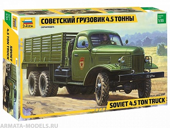 3541 Советский грузовик 4,5 тонны