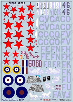 48-058 Декаль Hurricane в СССР 1.48