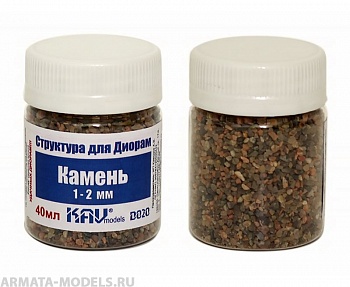 KAVD020 Камень макетный 1-2 мм